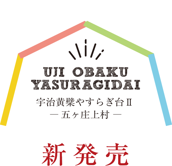 宇治黄檗やすらぎ台Ⅱ